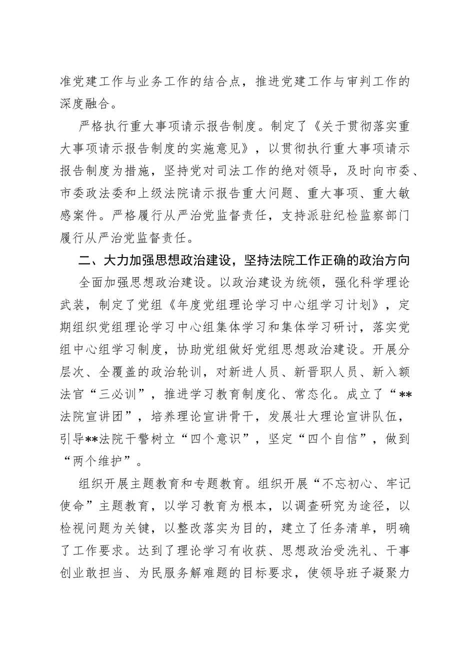 经验材料：打造五个过硬干部队伍，推进人民法院审判能力现代化_第2页