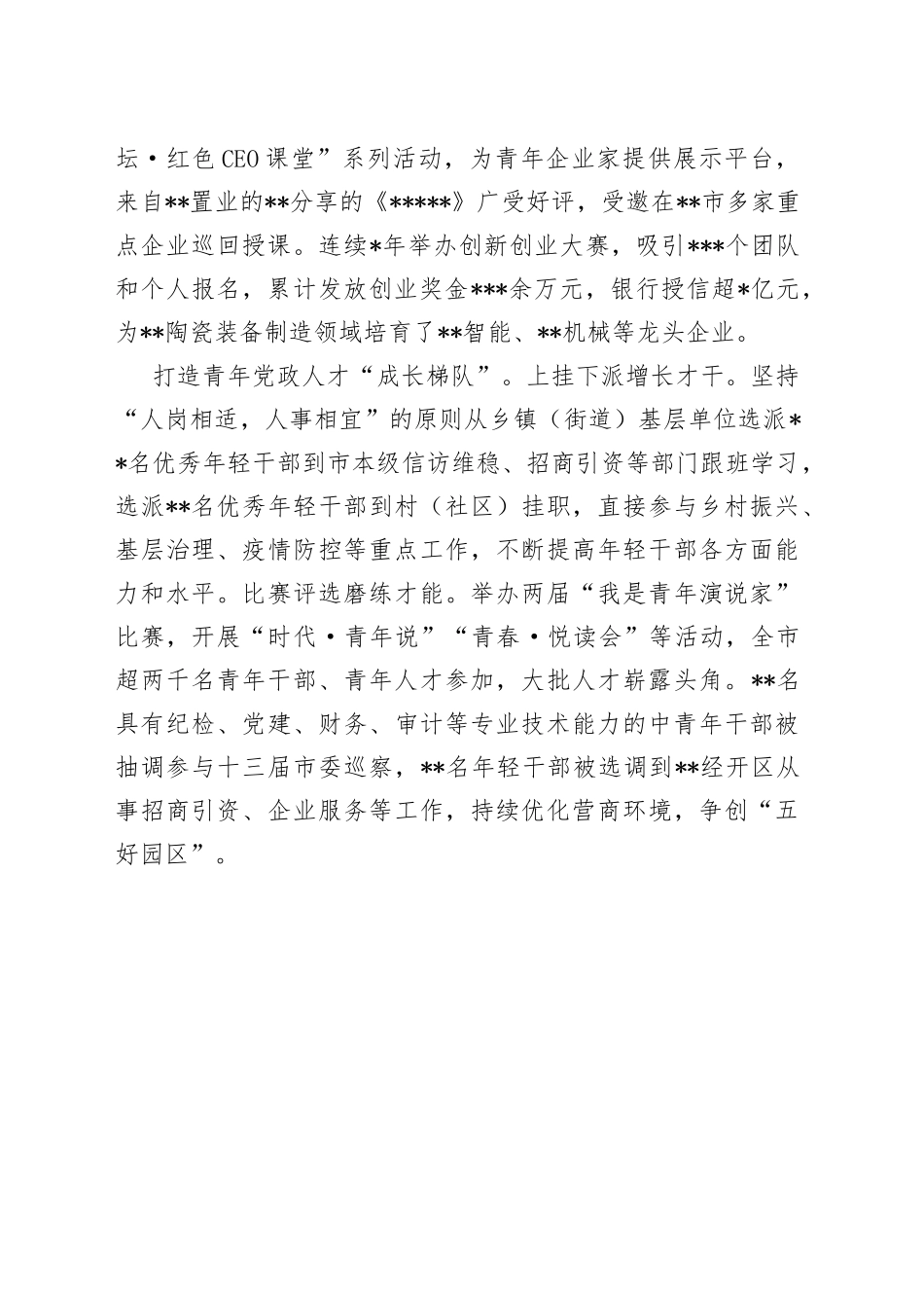 经验材料：打造“三支队伍”释放青年人才力量_第2页