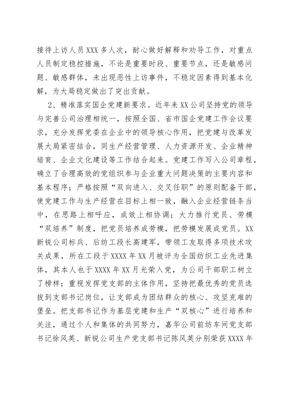 经验材料：充分发挥党建引领为企业改革发展保驾护航_第2页