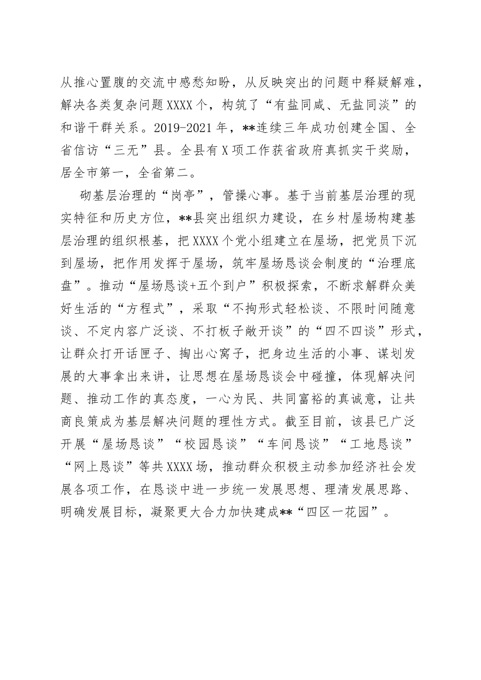 经验材料：“微触角”服务“零距离”便民_第2页