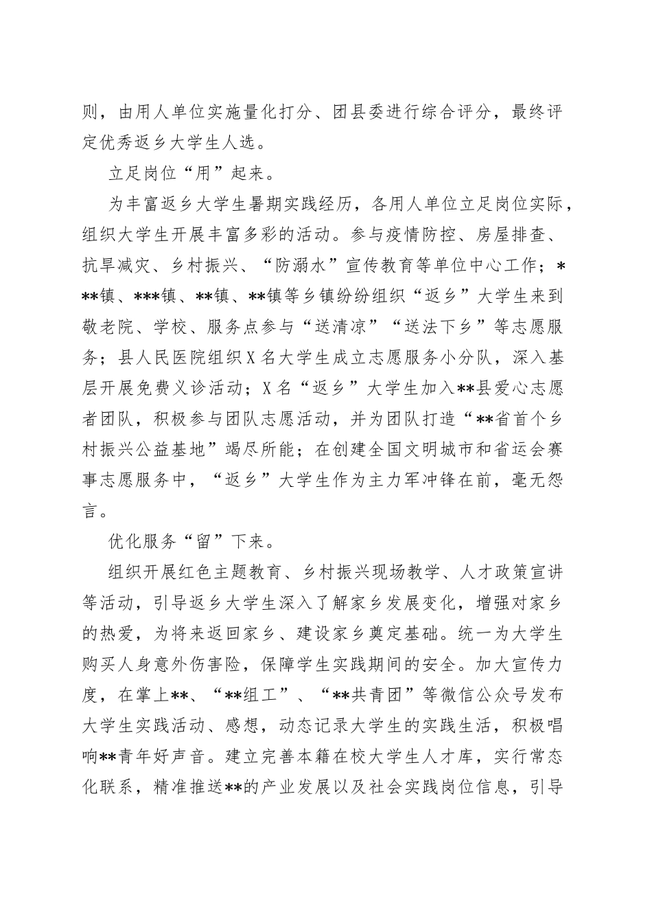 经验材料：“四举措”引导大学生青年人才“家燕归巢”_第2页