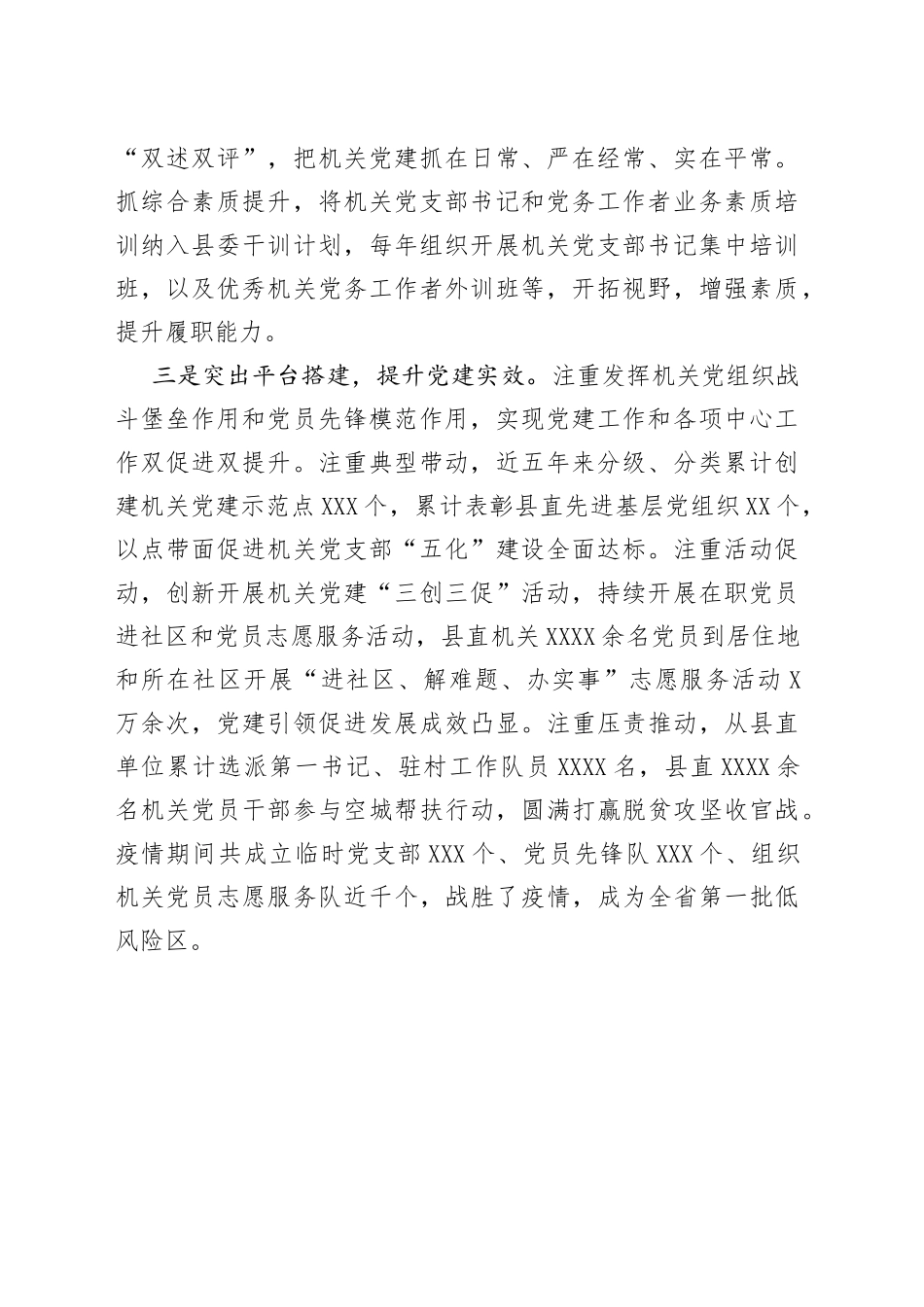 经验材料：“三个突出”提升机关党建工作水平_第2页