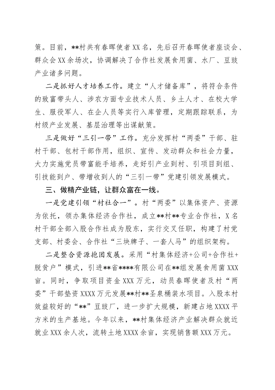 经验材料：“补强四链”夯实基层组织堡垒_第2页