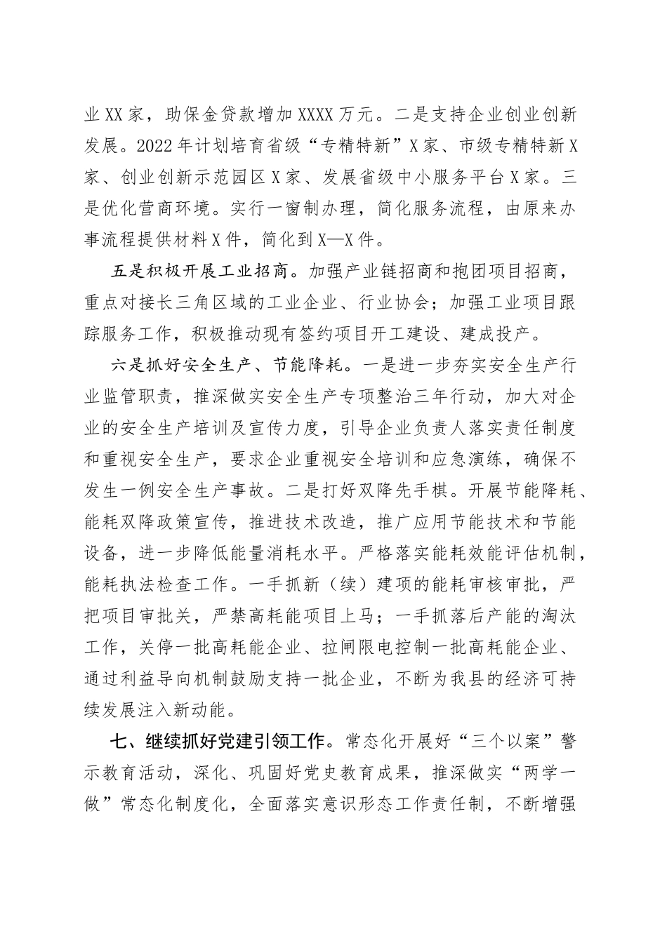 经信局2022年上半年工作总结_第2页