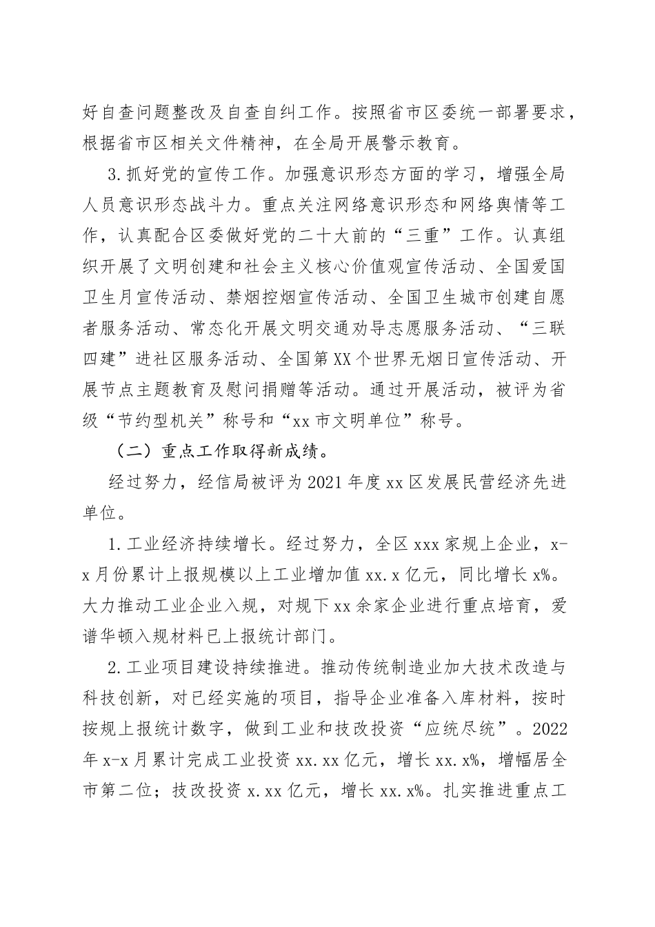 经信局2022年上半年工作总结（区县）_第2页