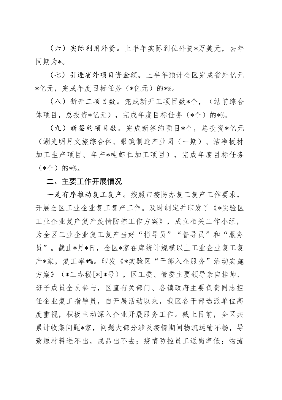 经贸发展局2022年上半年工作总结_第2页