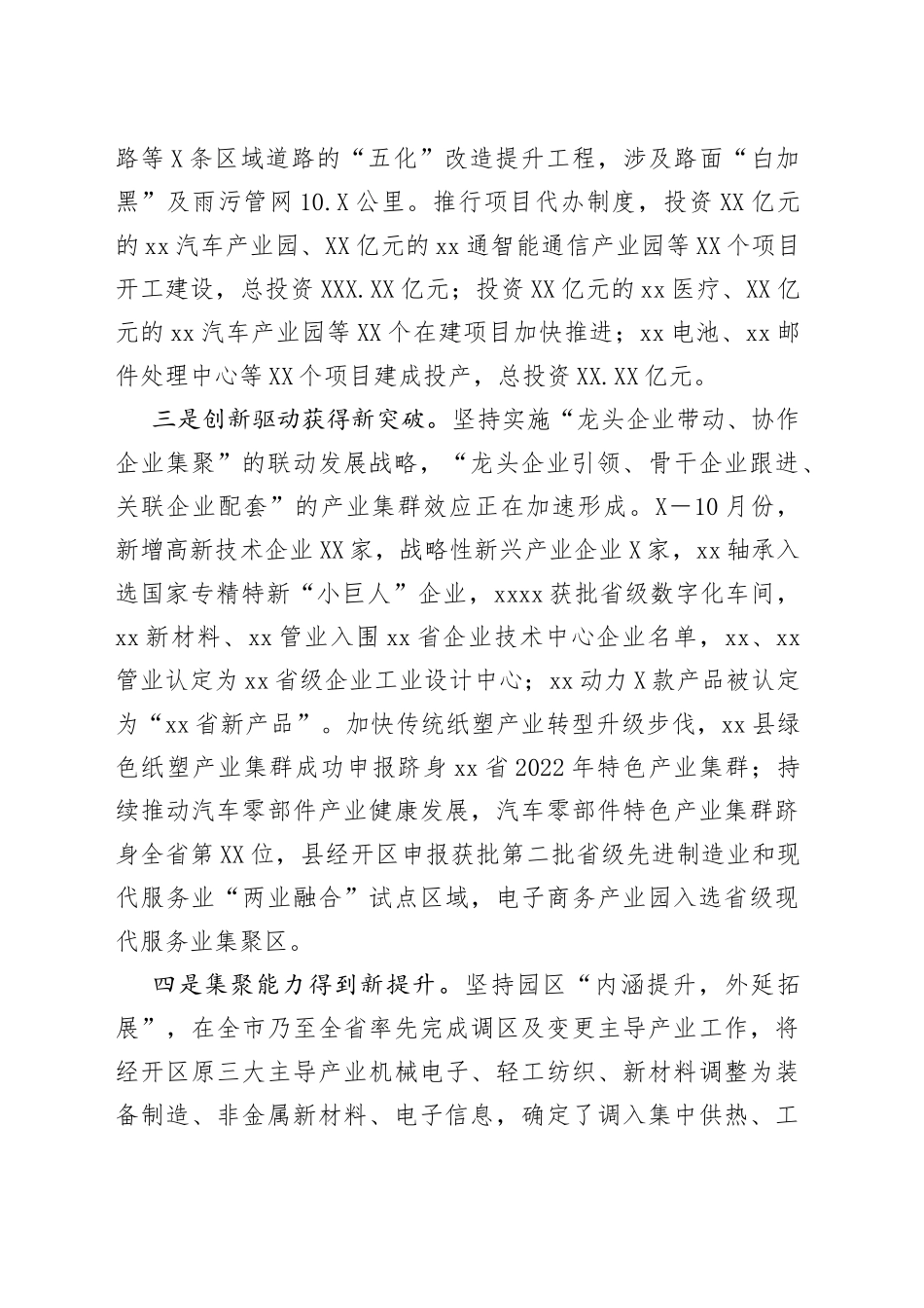 经开区工作总结及2023年工作安排_第2页