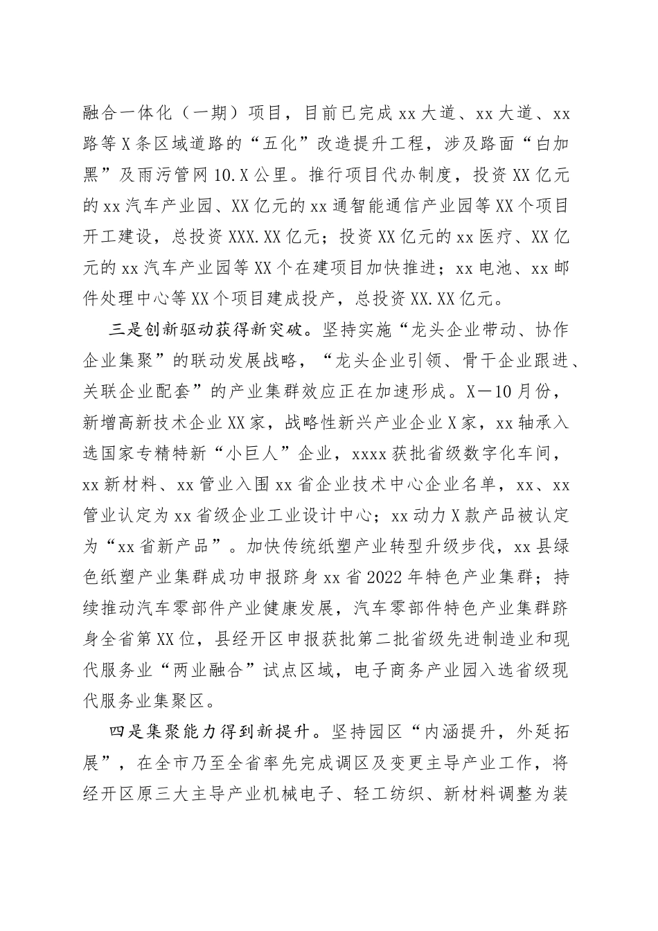 经开区2022年工作总结及2023年工作安排_第2页