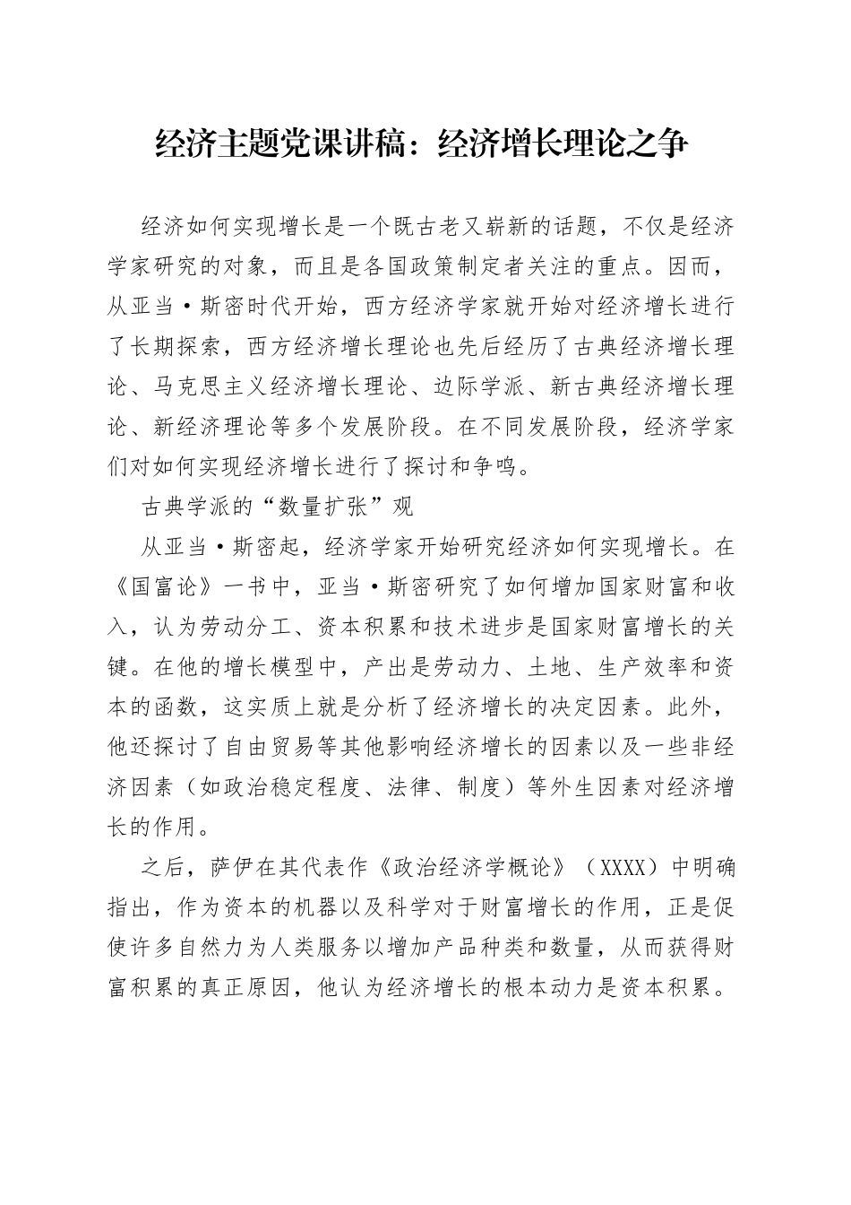 经济主题党课：经济增长理论之争_第1页