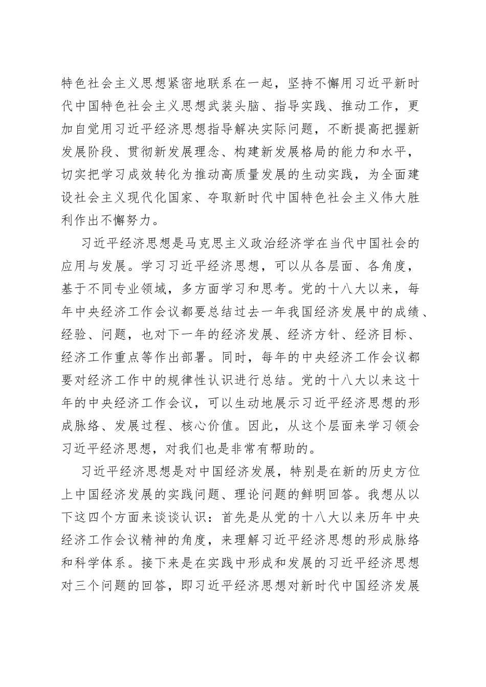 经济思想对当代中国经济发展道路的鲜明回答_第2页