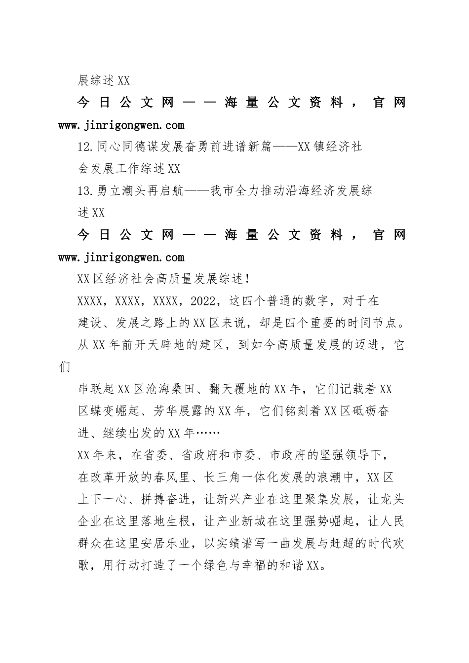 经济社会发展综述总结汇编（13篇）4_1_第2页