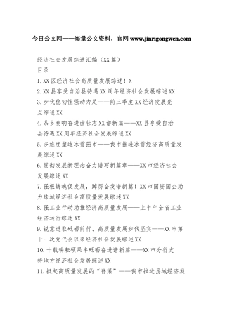 经济社会发展综述总结汇编（13篇）4_1