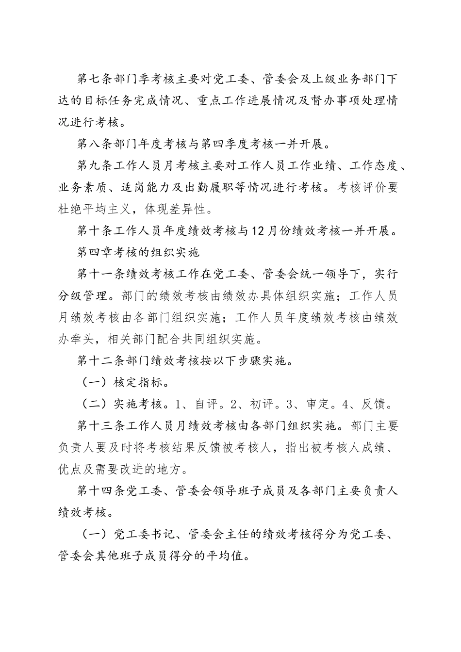 经济开发区绩效考核办法（试行）_第2页