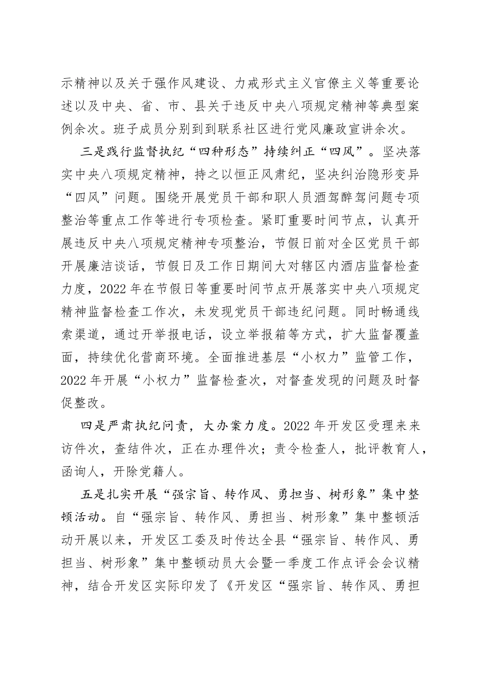 经济开发区工委2022年落实从严治党主体责任工作情况报告812_第2页
