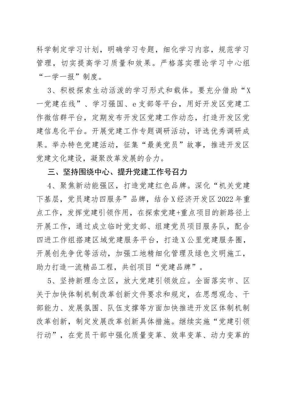 经济开发区党工委2022年党建工作要点_第2页