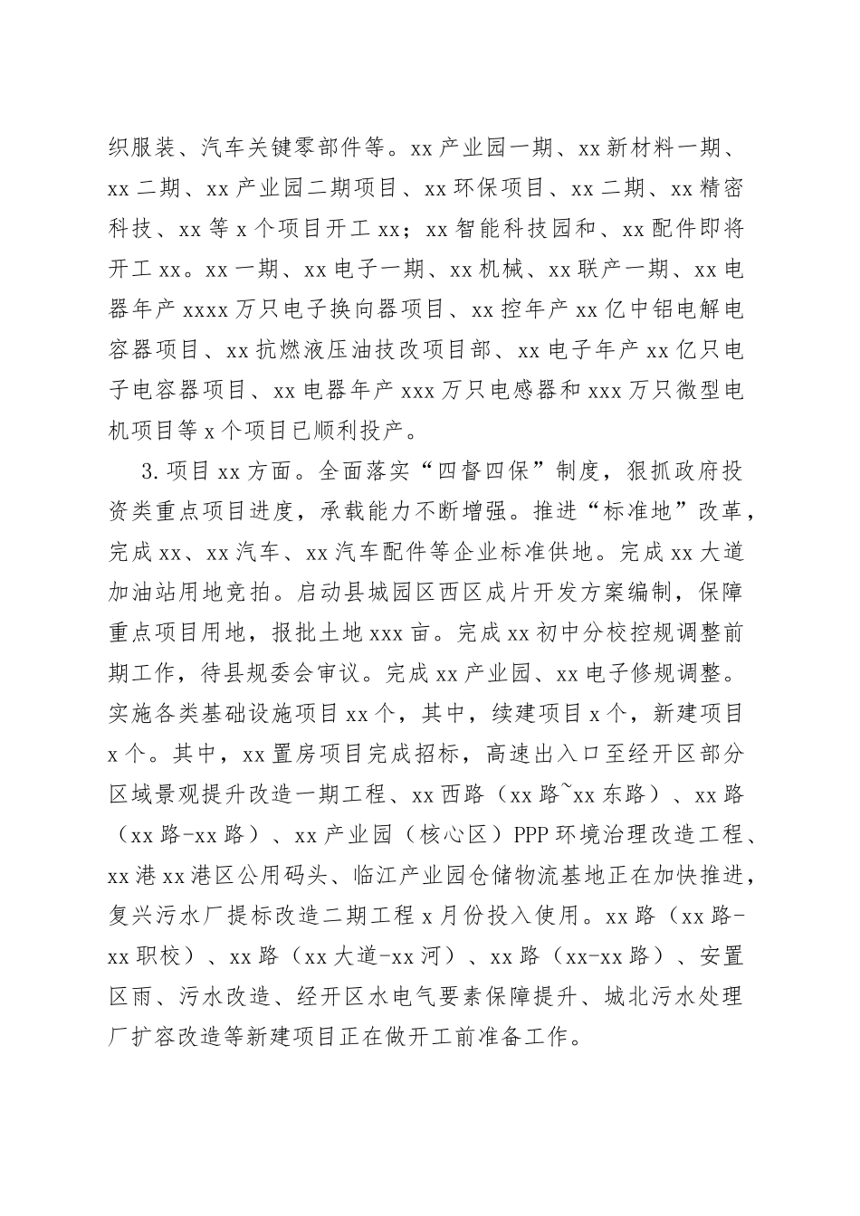 经济开发区2022年上半年工作总结和下半年工作安排_第2页