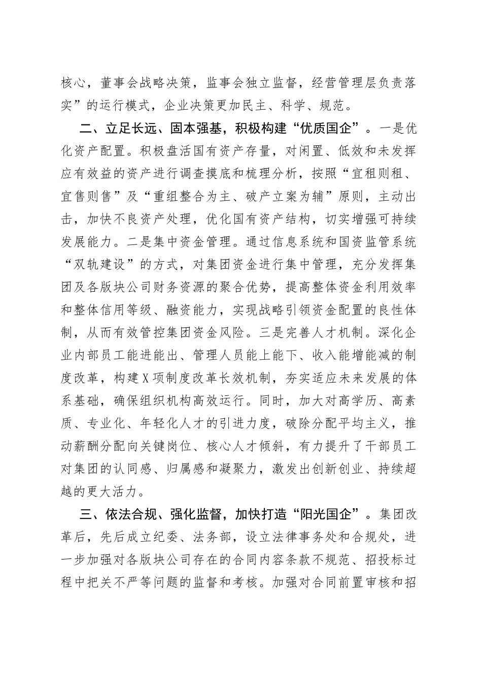 经济技术开发区国企改革工作汇报_第2页