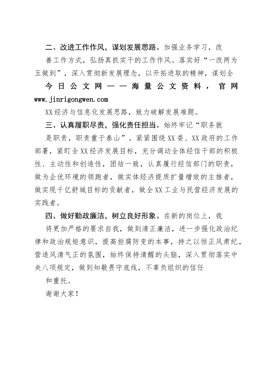 经济和信息化局局长供职表态发言2_1_第2页