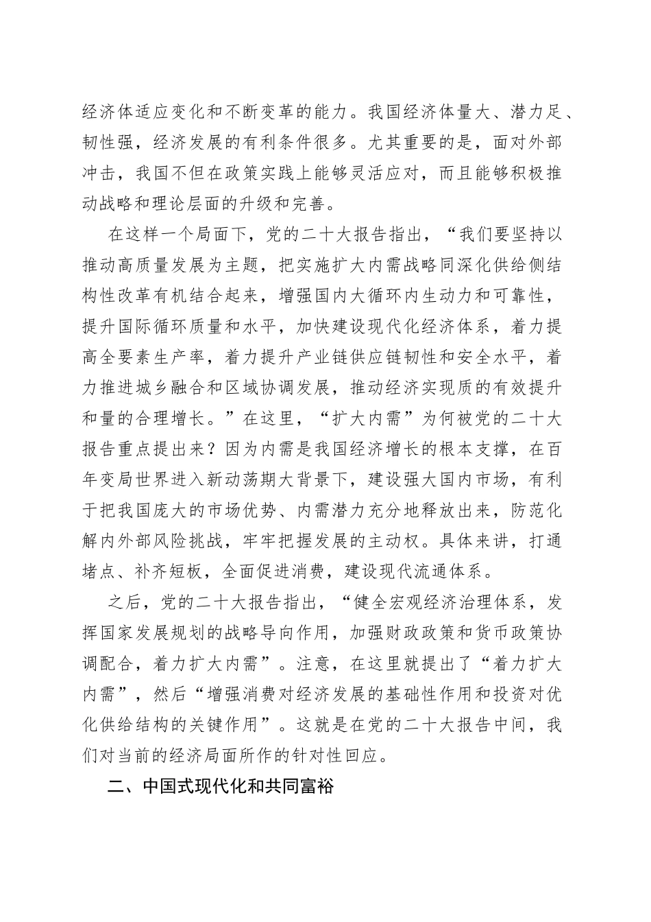 经济工作主题党课讲稿：从新发展理念到新发展格局_第2页