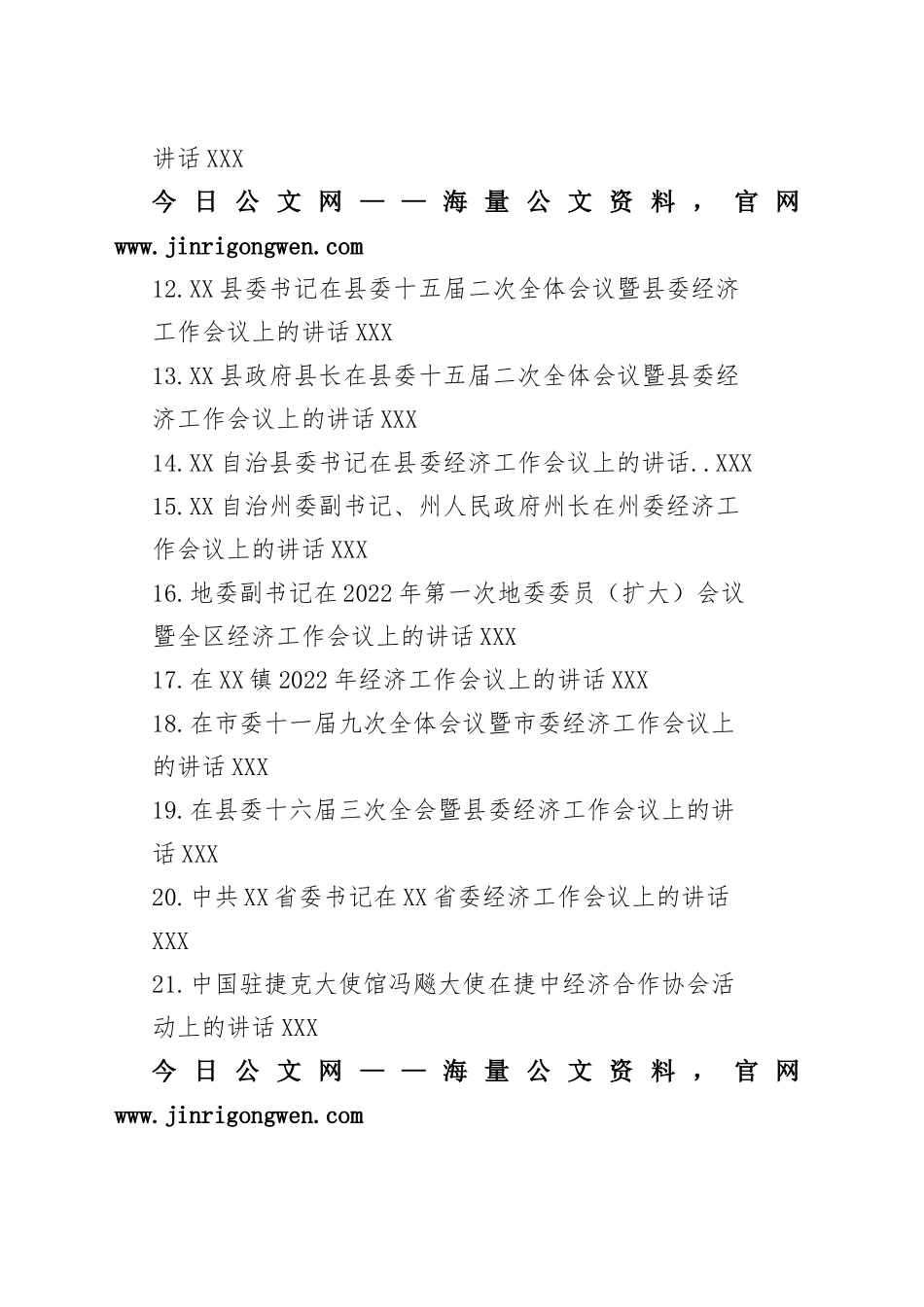 经济工作会议上的讲话汇编（21篇）_1_第2页