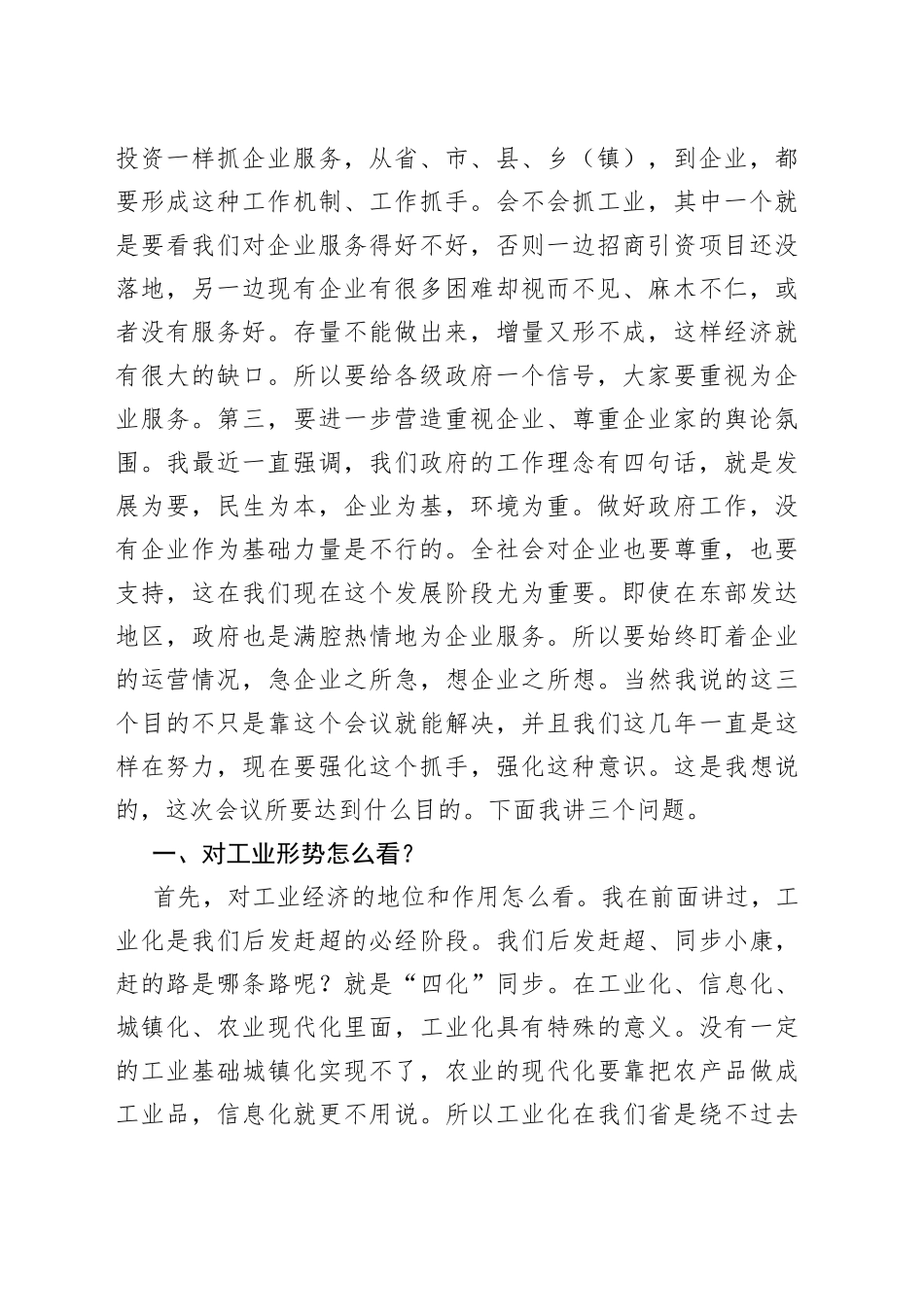 经济工作陈敏尔：在促进工业企业加快发展视频会议上的讲话405_第2页
