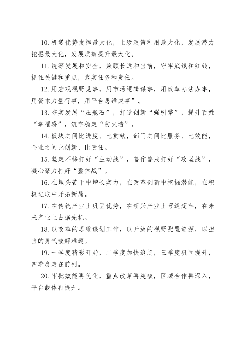 经济发展排比句金句（40组）_第2页