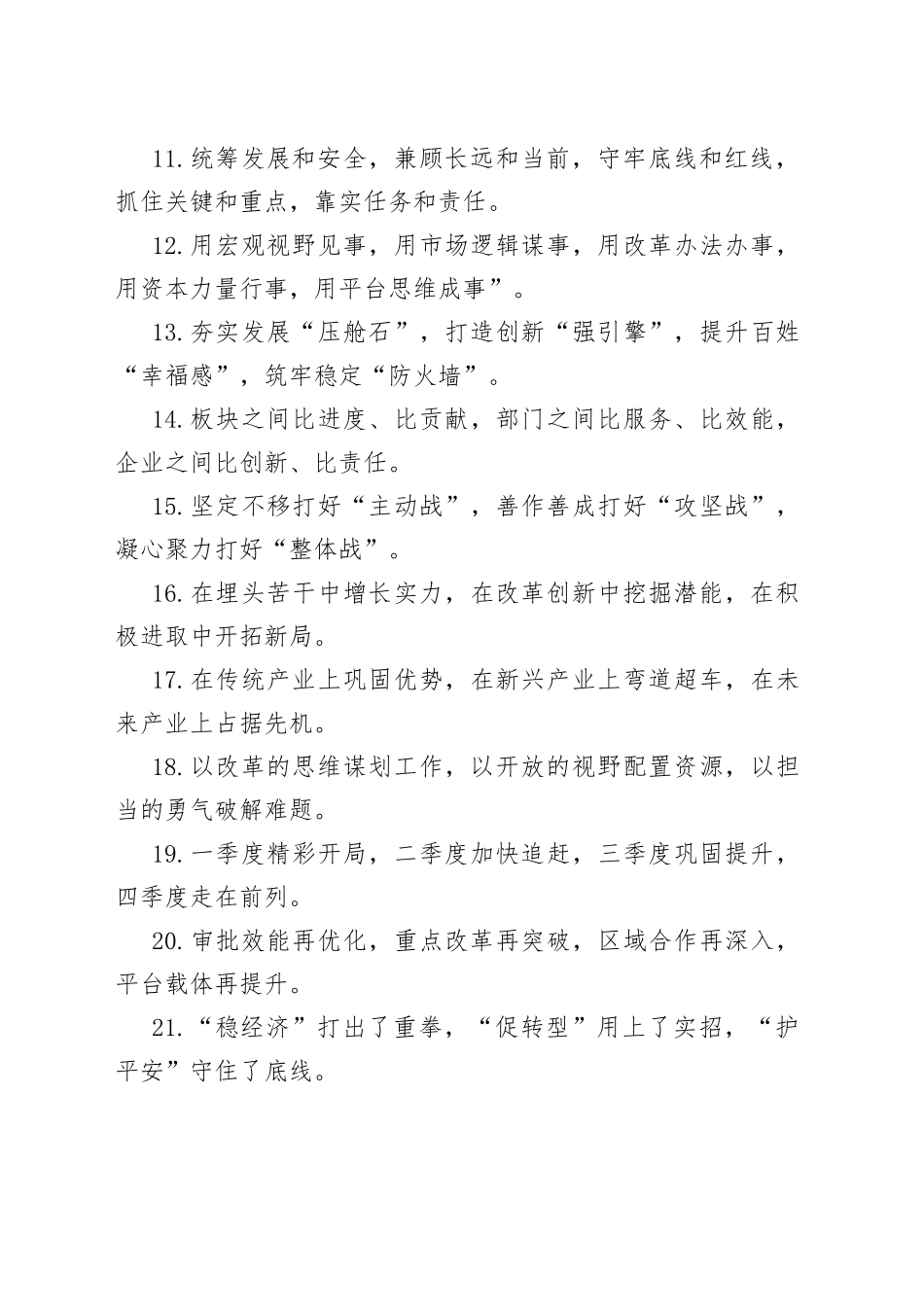 经济发展排比句40例_第2页