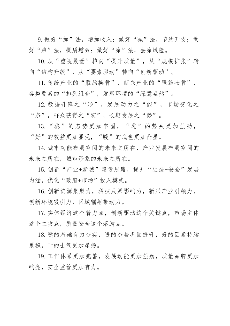 经济发展类排比句40例_第2页