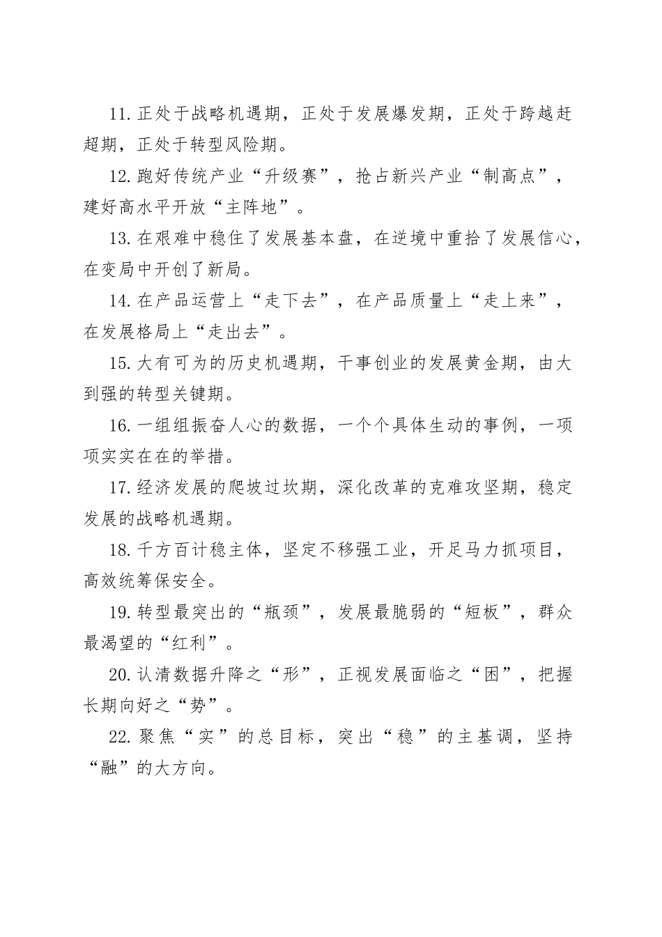 经济发展类排比句40例（3）_第2页