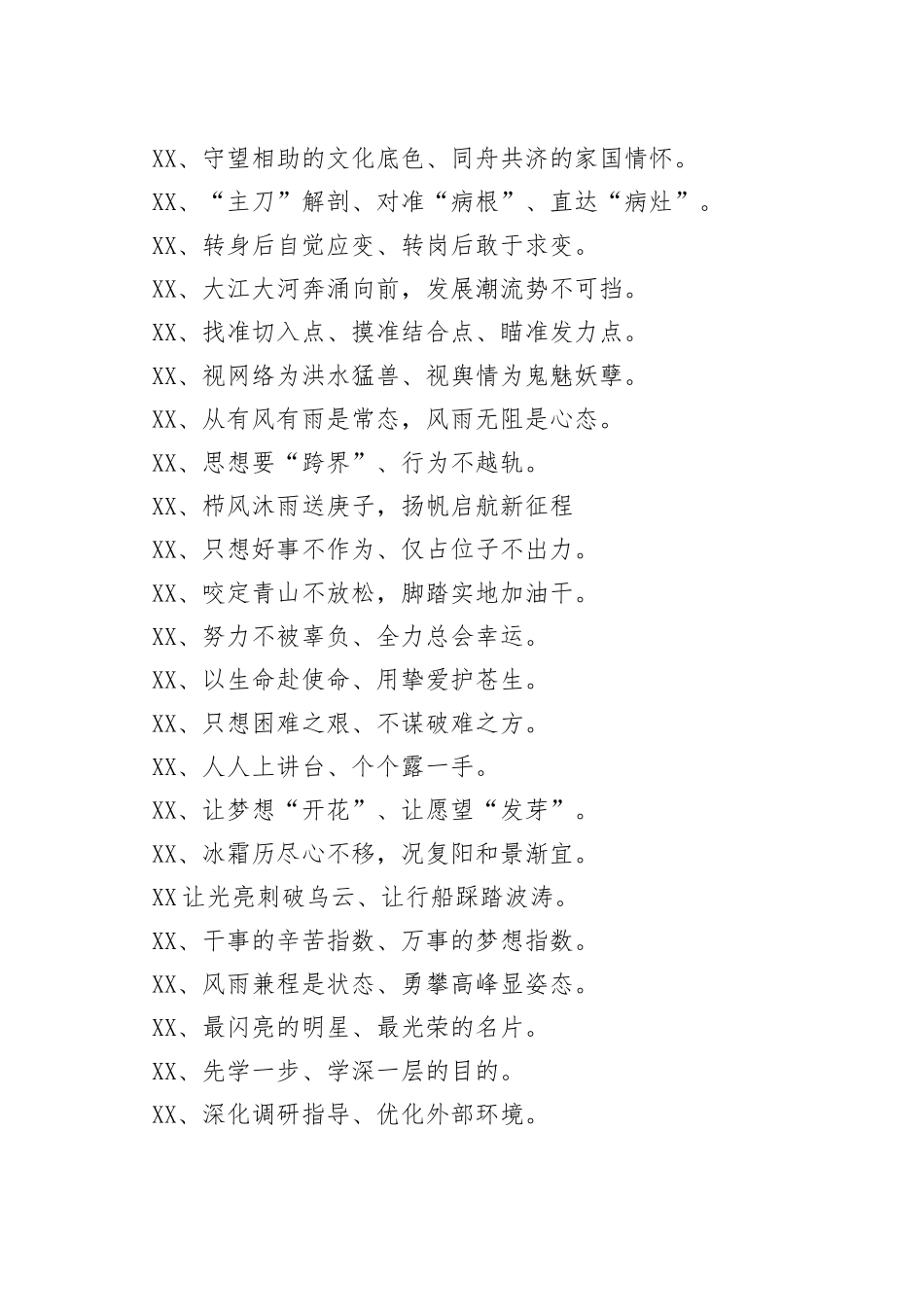 经典过渡句100例收藏备用_第2页