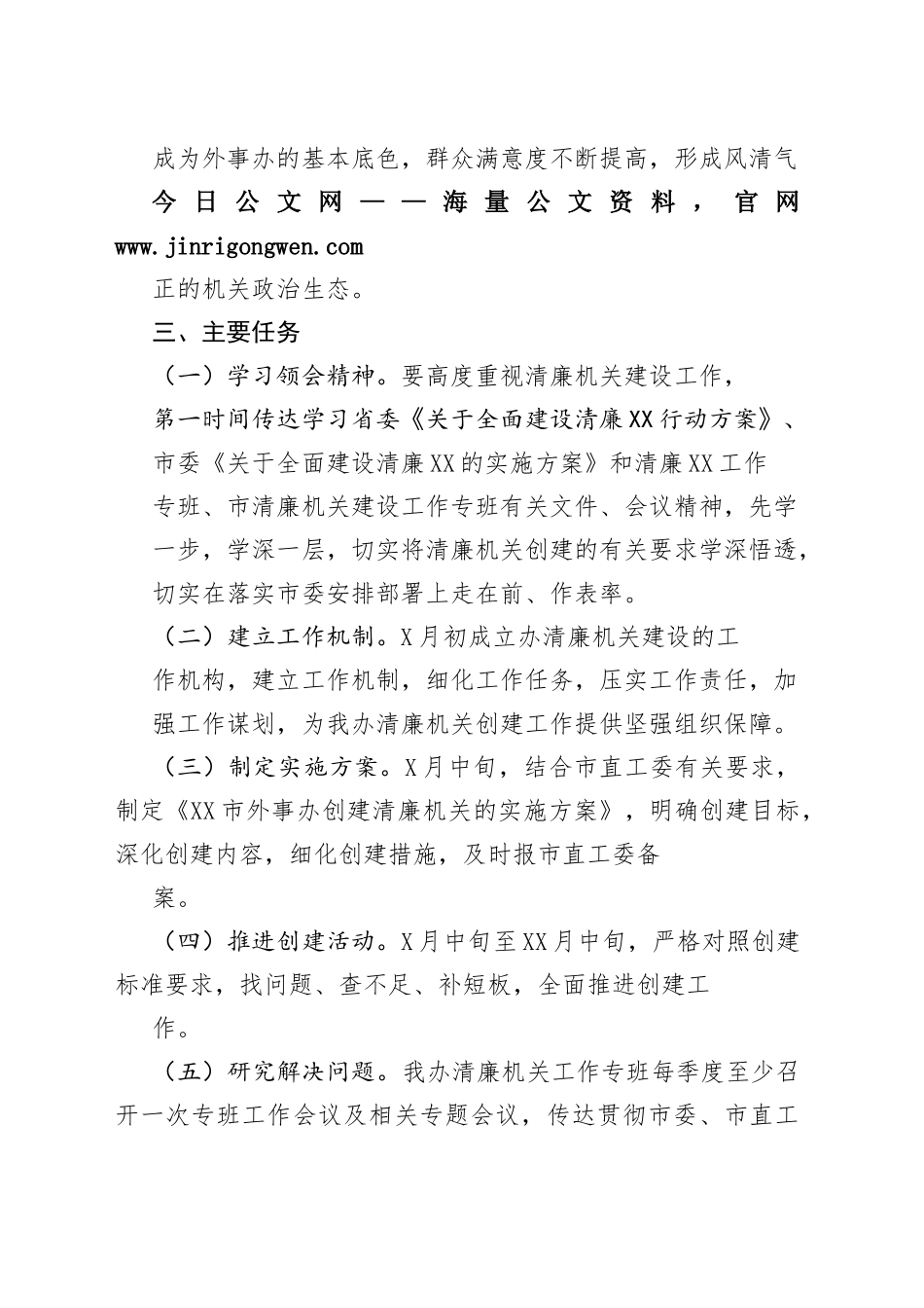 晋中市外事办清廉机关建设工作方案（20221102）19_1_第2页