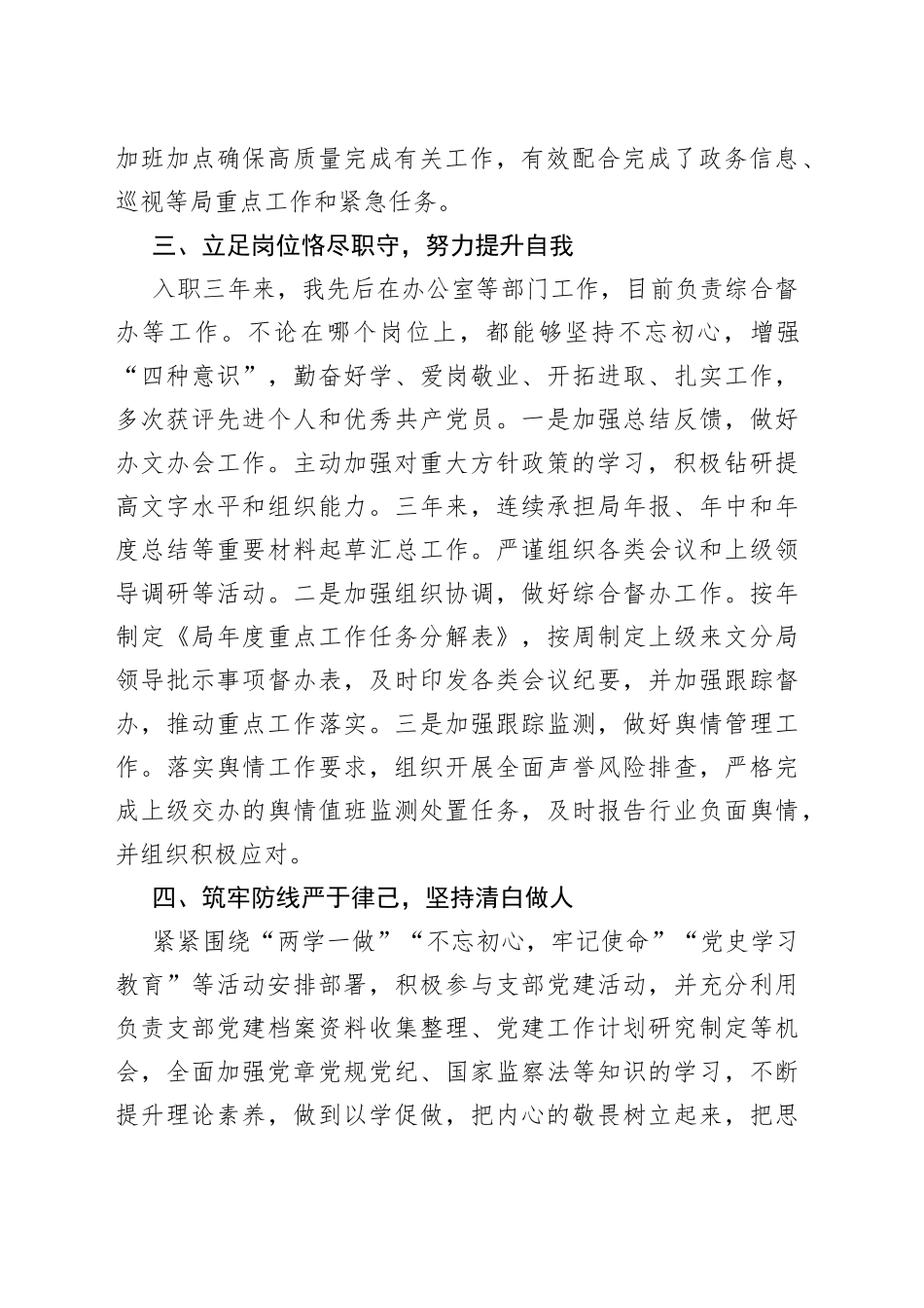 近三年思想工作情况报告_第2页