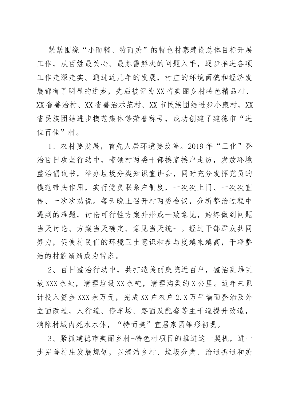 近三年来村委领导个人工作总结_第2页