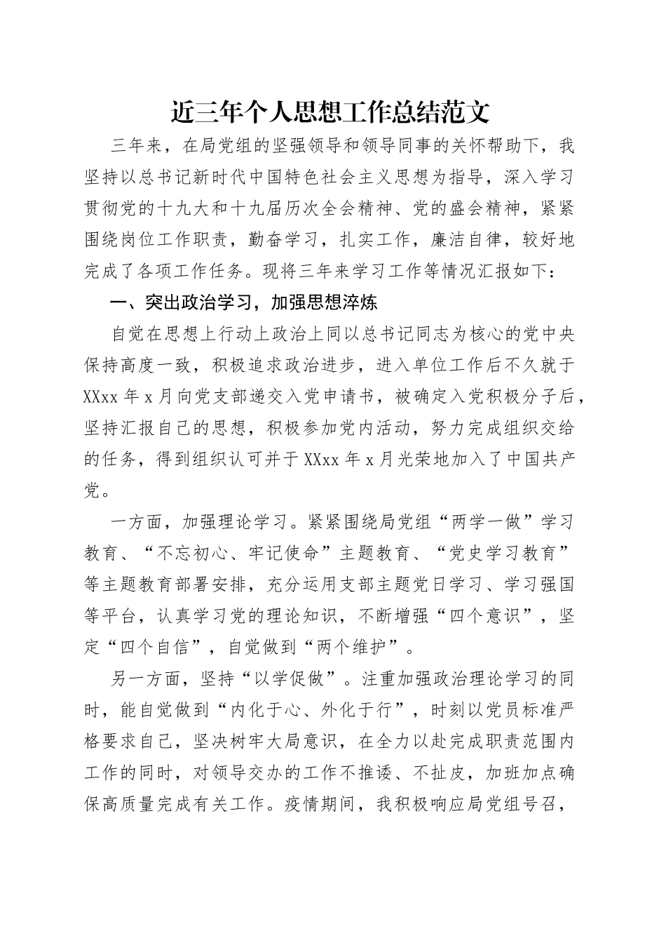 近三年个人思想工作总结范文_第1页