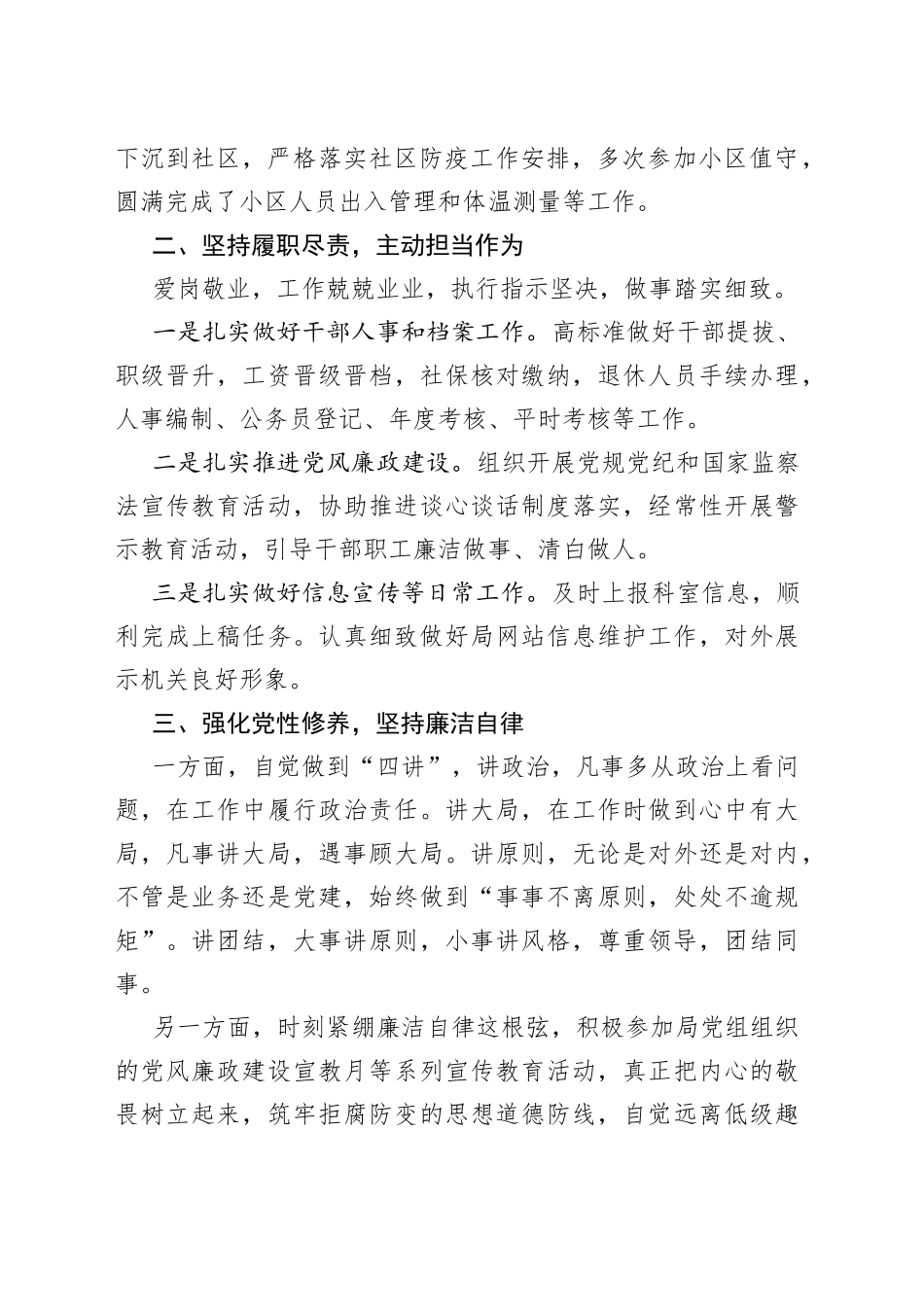 近三年个人思想工作总结范文_第2页