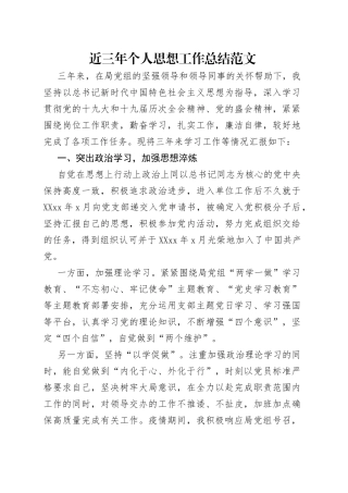 近三年个人思想工作总结范文