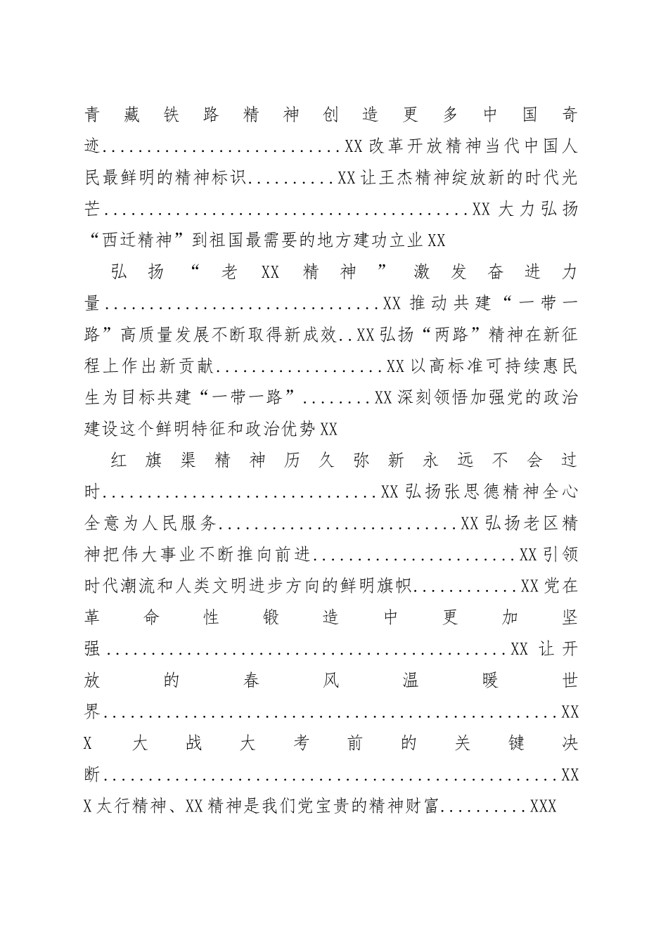 近三个月人民日报评论员文章梳理（30篇）_第2页