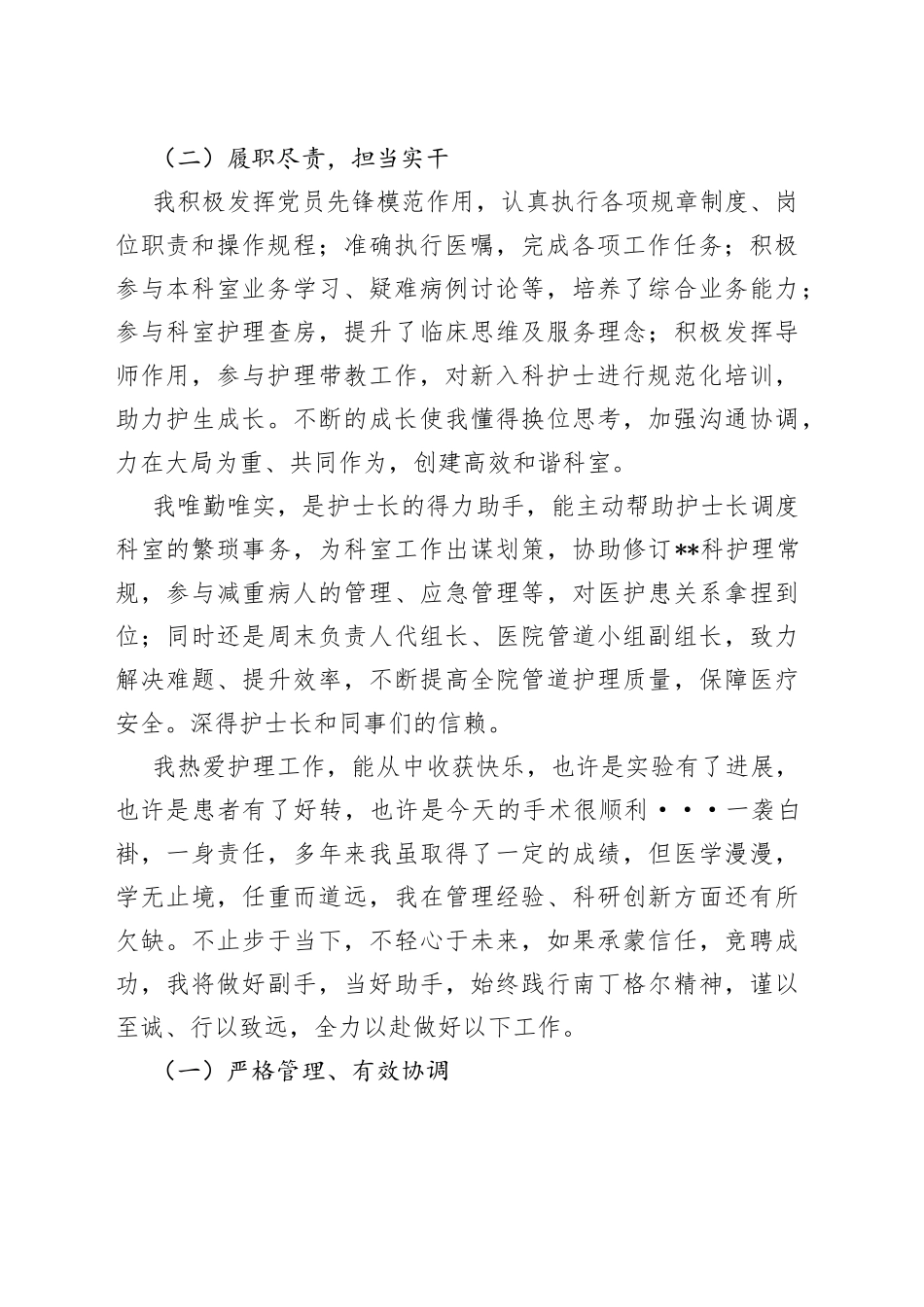 谨以至诚行以致远——副护士长竞聘演讲_第2页