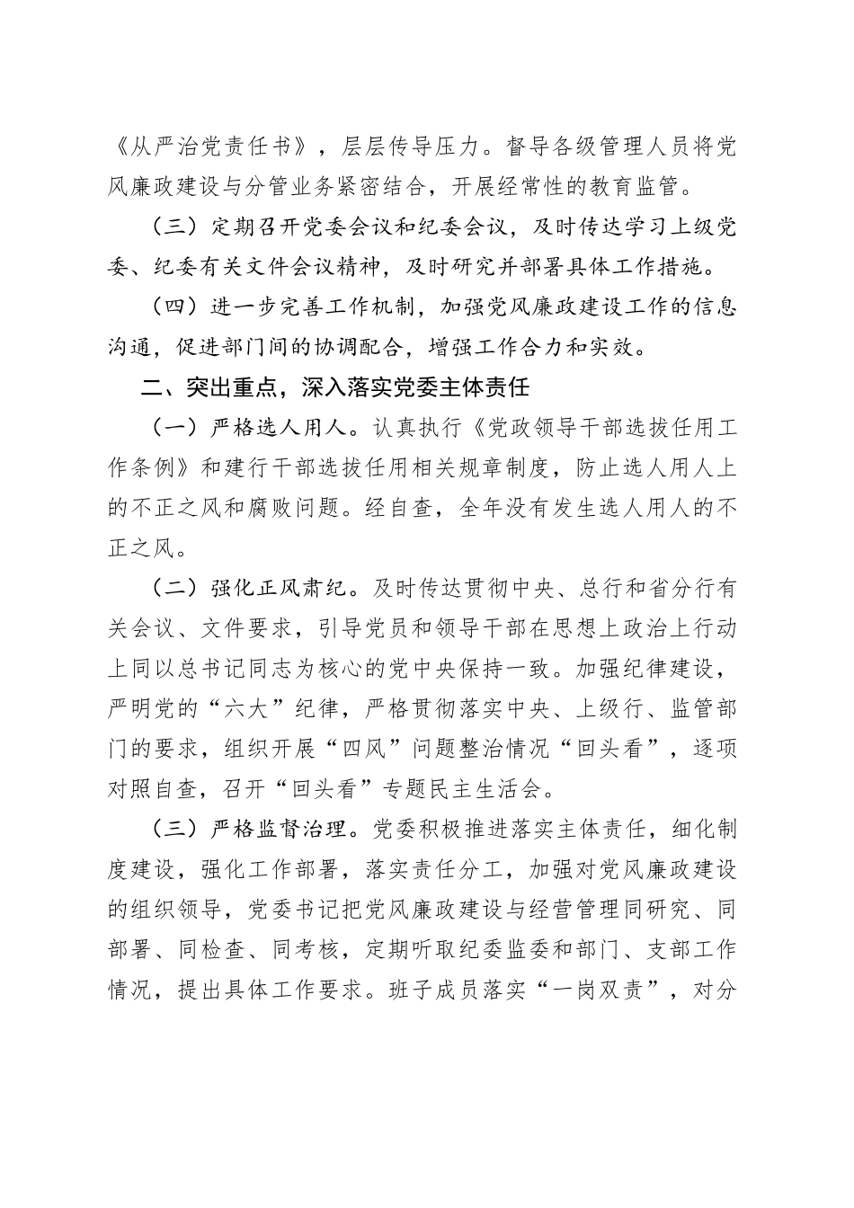 金融企业党委书记、银行行长2022年度党风廉政建设述责述廉报告_第2页