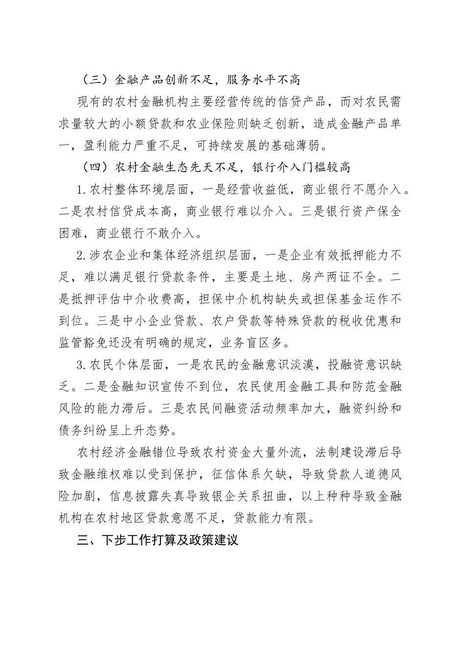 金融服务农村集体经济组织调研报告_第2页