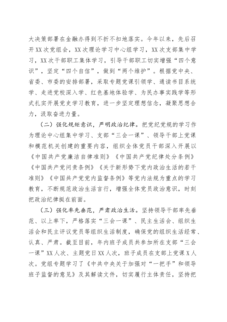 金融办党组2021年落实党风廉政建设责任制情况报告_第2页