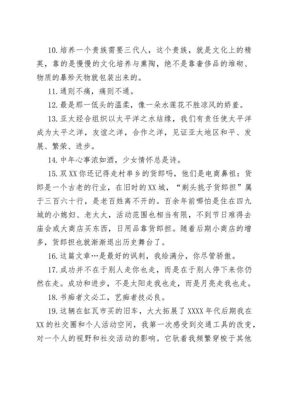 金句集锦30例_第2页