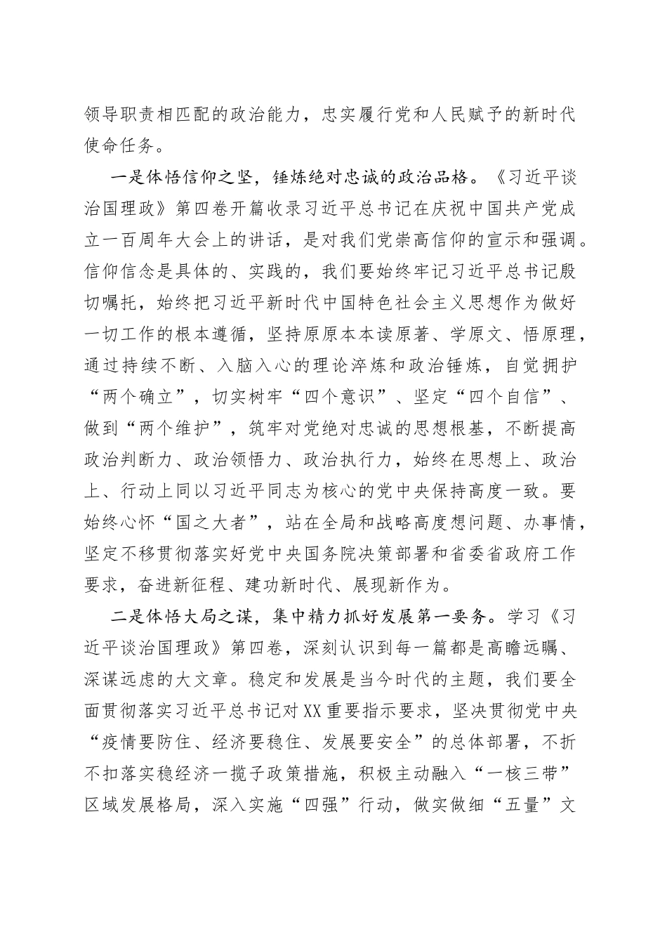 金昌市常务副市长朱维昌：在市委理论学习中心组学习会议上的交流发言202208272_第2页