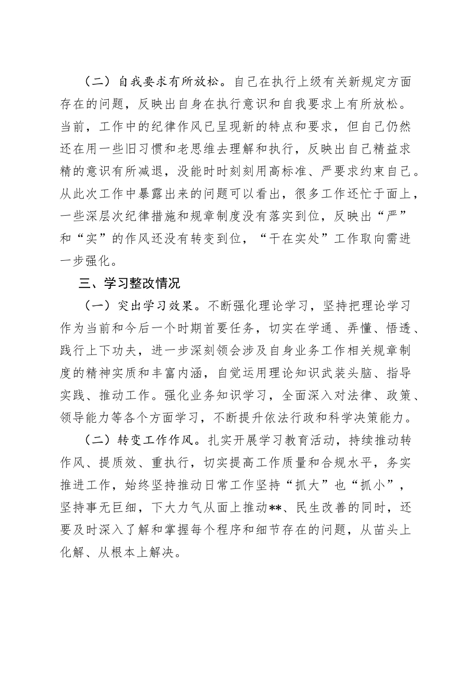 诫勉期间个人表现工作报告_第2页