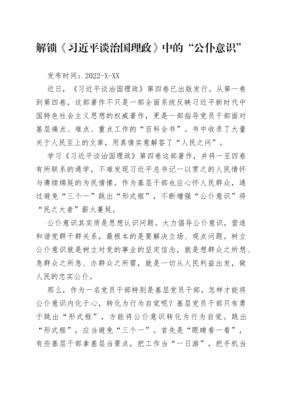 解锁《习近平谈治国理政》中的“公仆意识”0_第1页