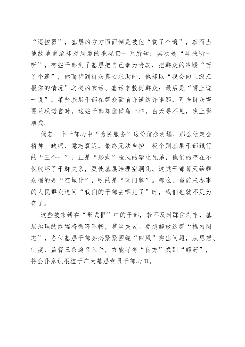 解锁《习近平谈治国理政》中的“公仆意识”0_第2页