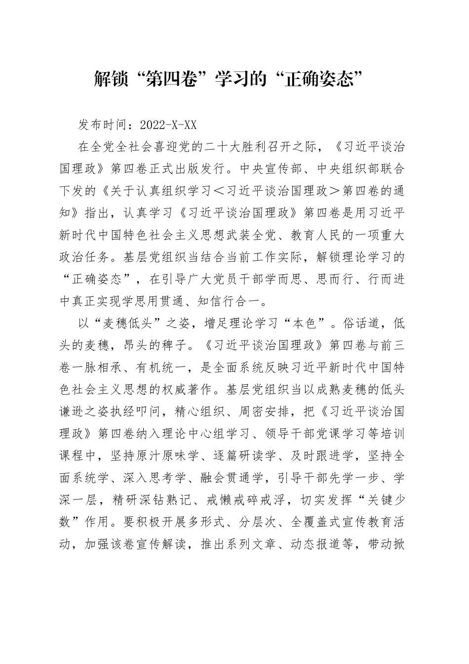 解锁“第四卷”学习的“正确姿态”49_第1页