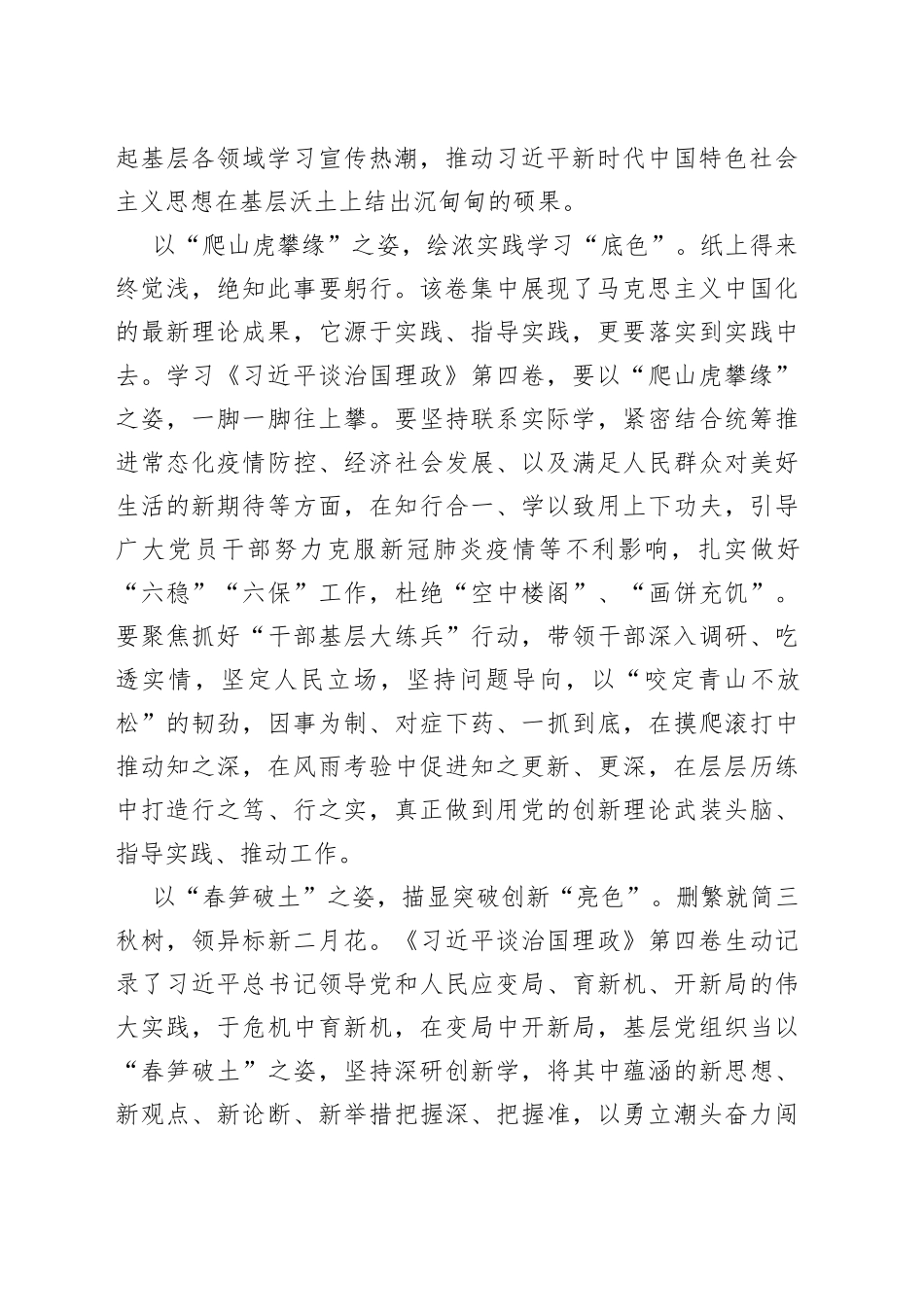 解锁“第四卷”学习的“正确姿态”49_第2页