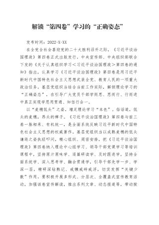 解锁“第四卷”学习的“正确姿态”49