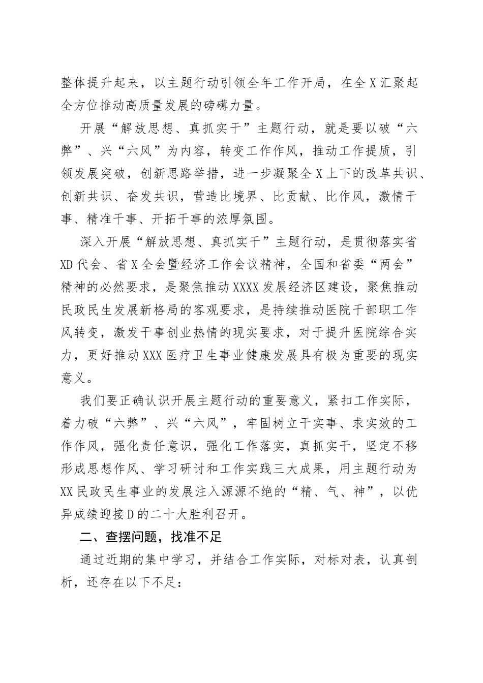 解放思想转作风，真抓实干谋发展解放思想、真抓实干主题行动专题研讨材料_第2页